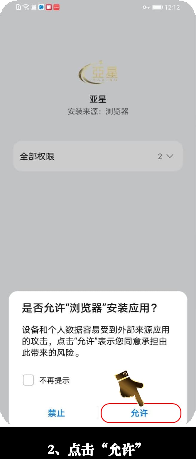 安卓原生战术分析看板官方安装与权限配置图解2