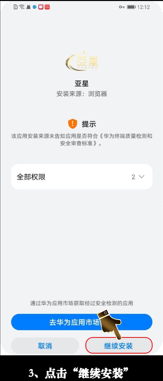 安卓原生战术分析看板官方安装与权限配置图解3