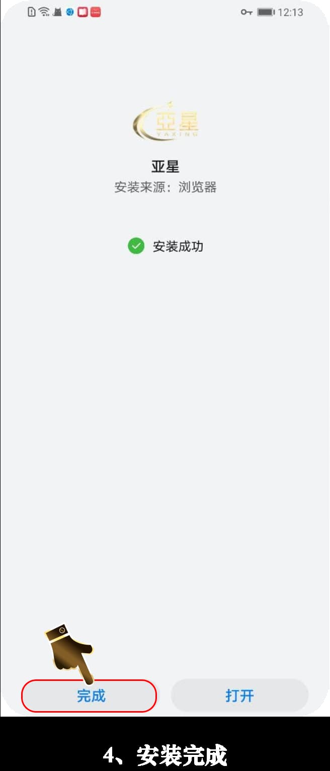 安卓原生战术分析看板官方安装与权限配置图解4