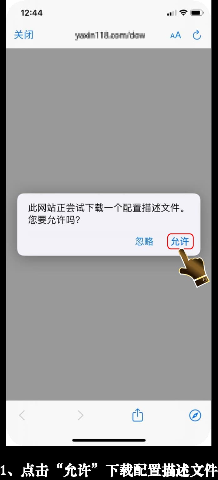 苹果TestFlight沙盒测试环境受信任签名授权操作指引1