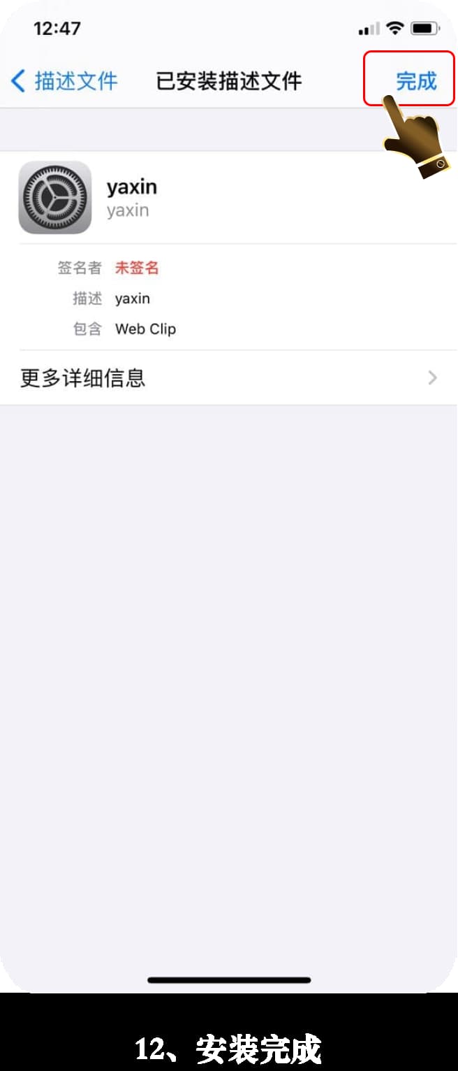 苹果TestFlight沙盒测试环境受信任签名授权操作指引12