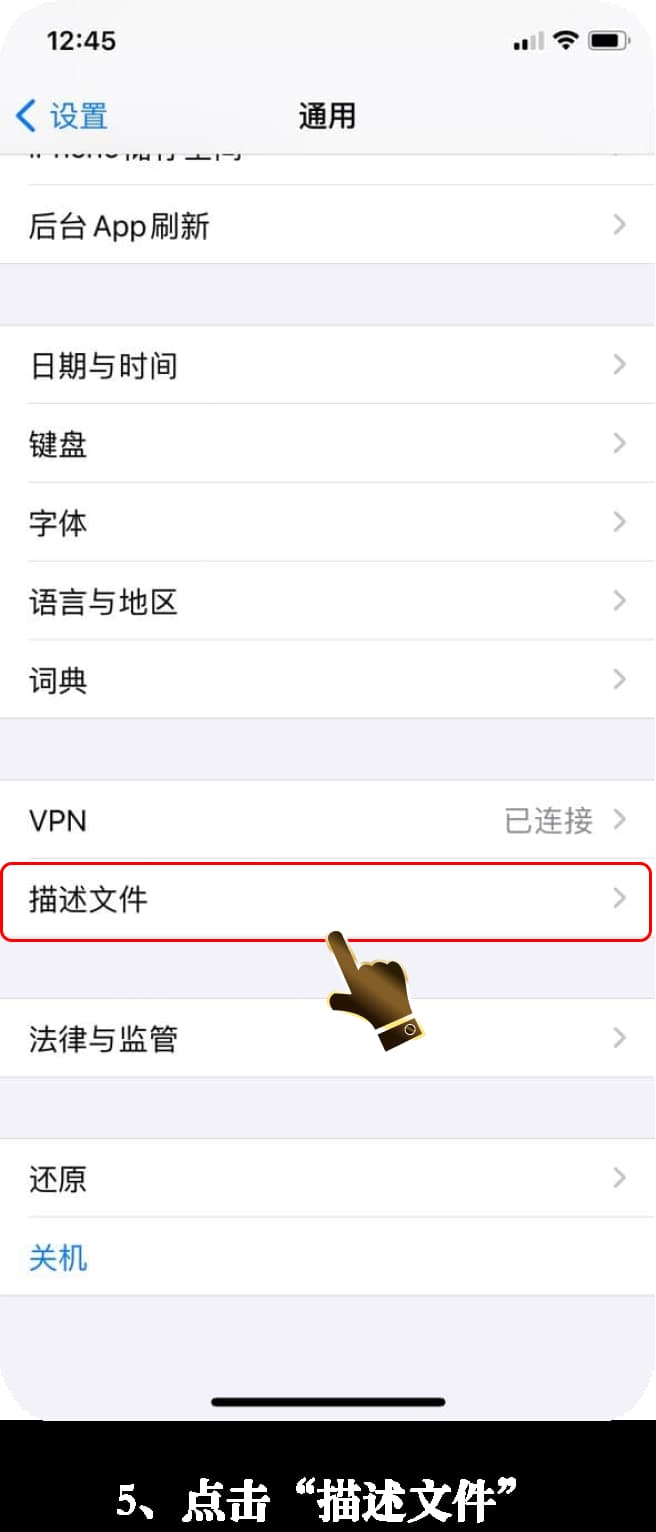 苹果TestFlight沙盒测试环境受信任签名授权操作指引5