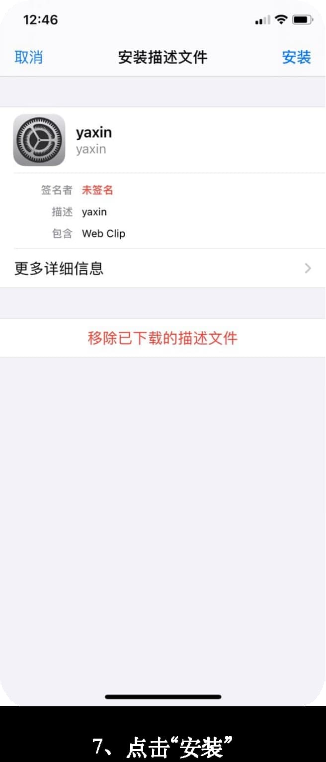 苹果TestFlight沙盒测试环境受信任签名授权操作指引7