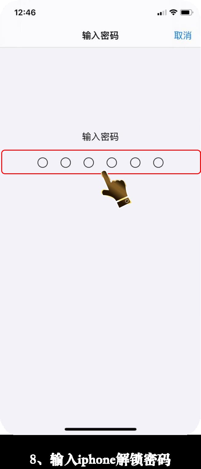 苹果TestFlight沙盒测试环境受信任签名授权操作指引8